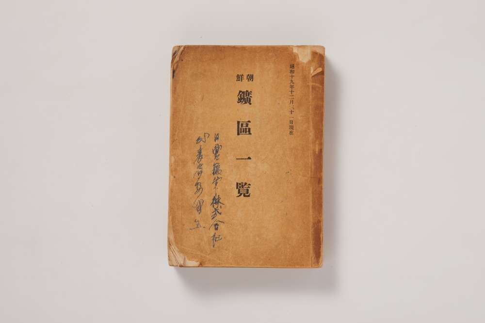 조선광구일람 (朝鮮鑛區一覽) 이미지